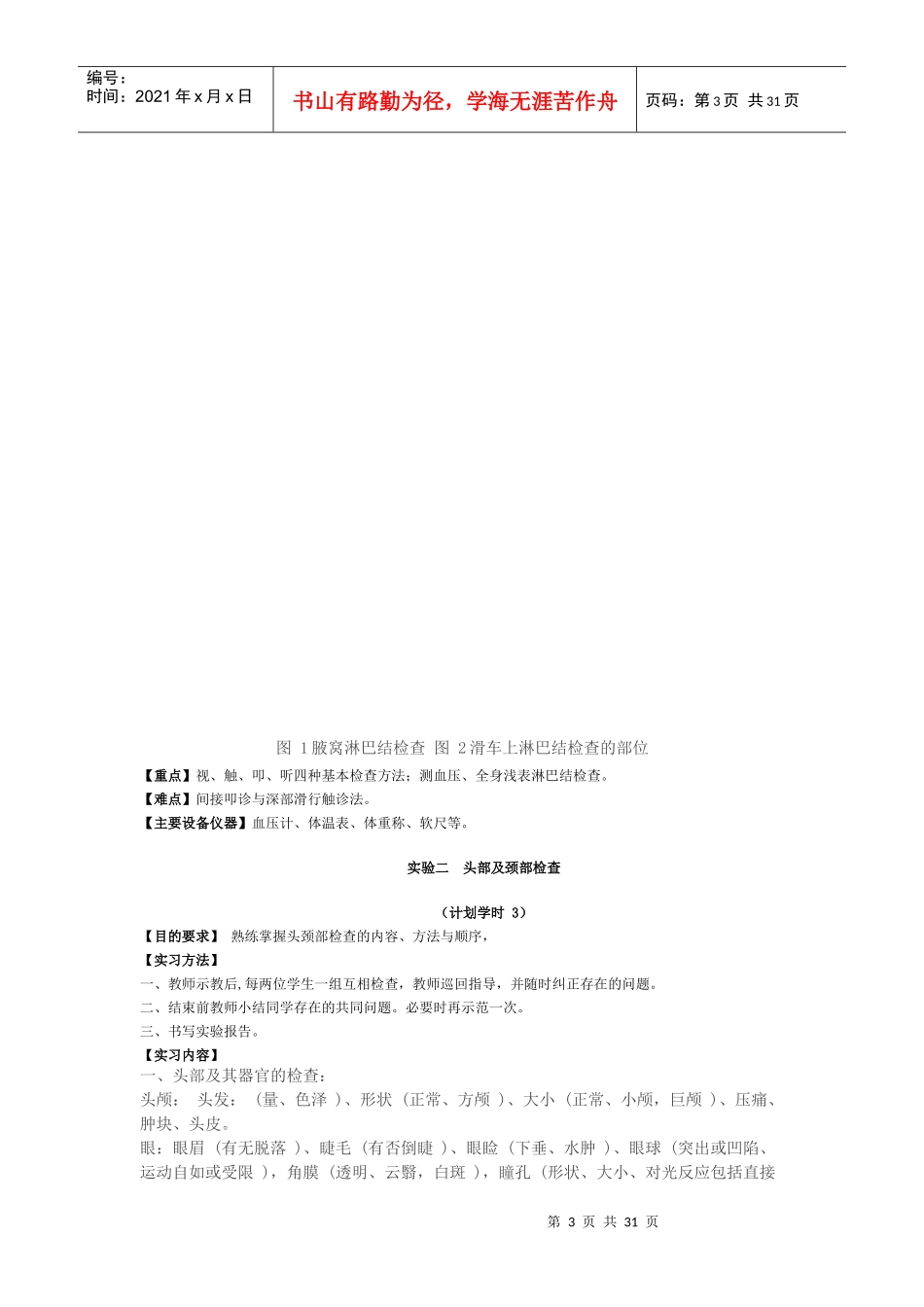 诊断学查体相关实验_第3页