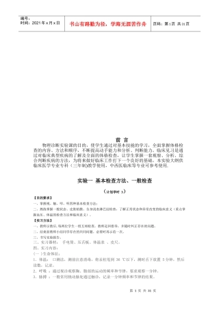 诊断学查体相关实验