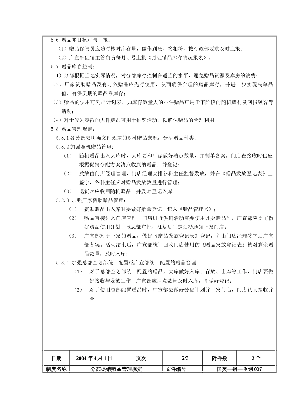 分部促销赠品管理规定_第3页