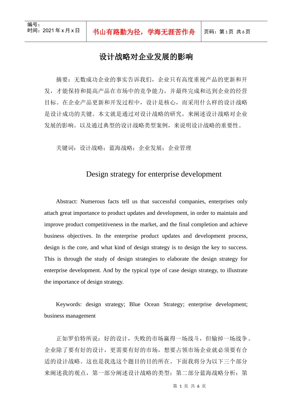 设计战略对企业发展的影响_第1页