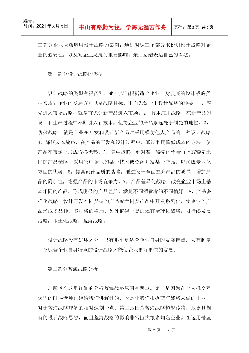 设计战略对企业发展的影响_第2页