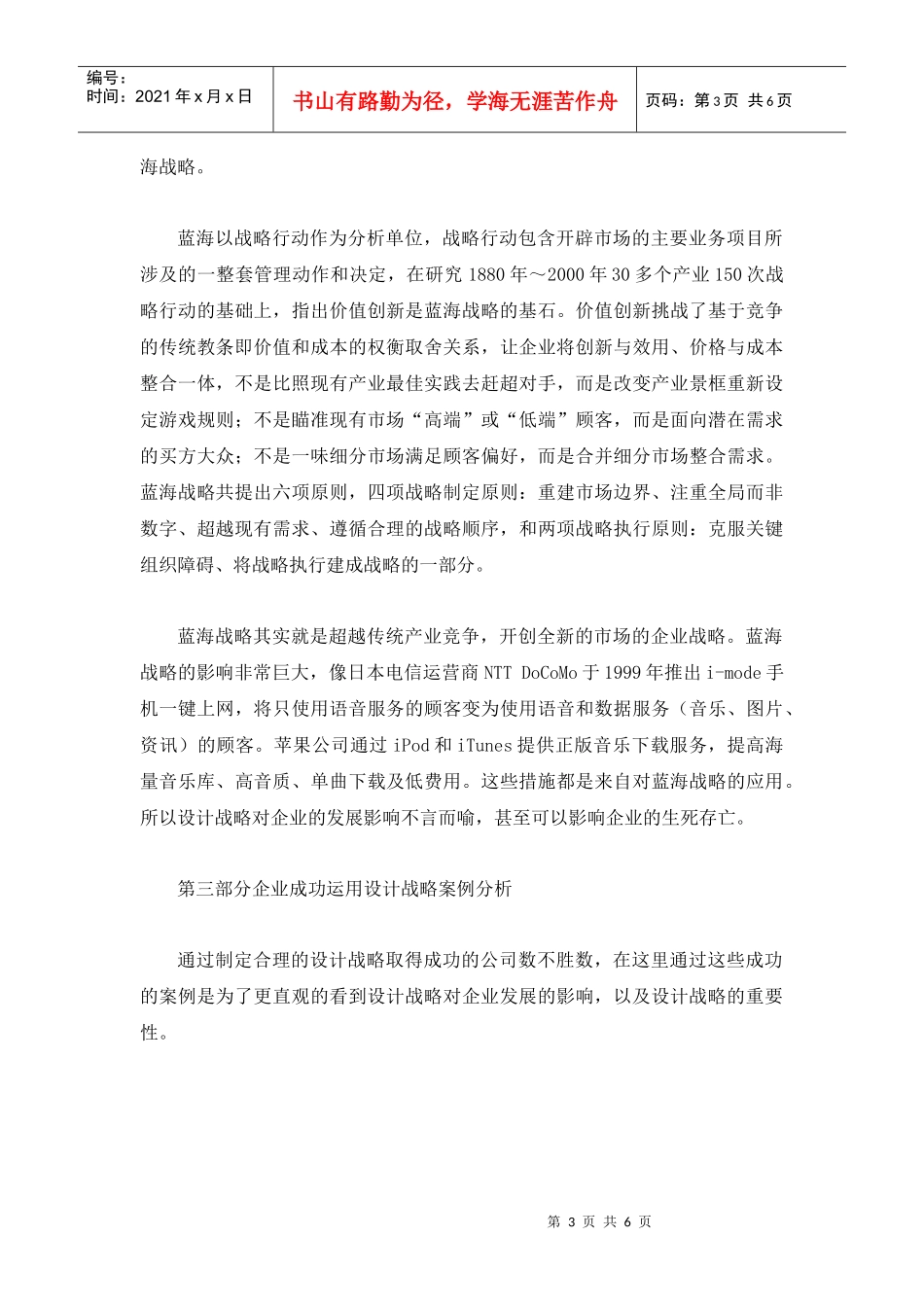 设计战略对企业发展的影响_第3页