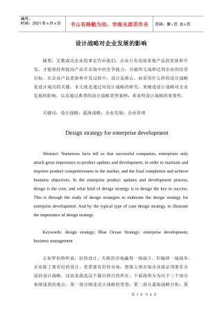 设计战略对企业发展的影响