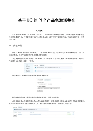 试论基于UC的PHP产品免激活整合