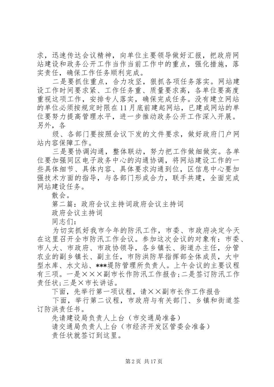 加强政府网站建设会议主持稿[5篇]_第2页