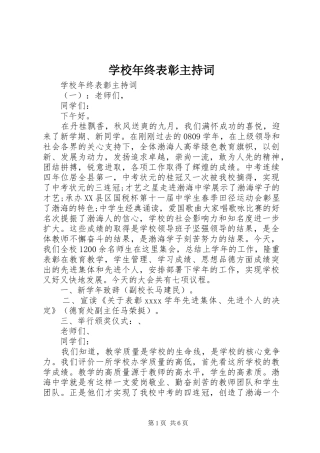 学校年终表彰主持稿