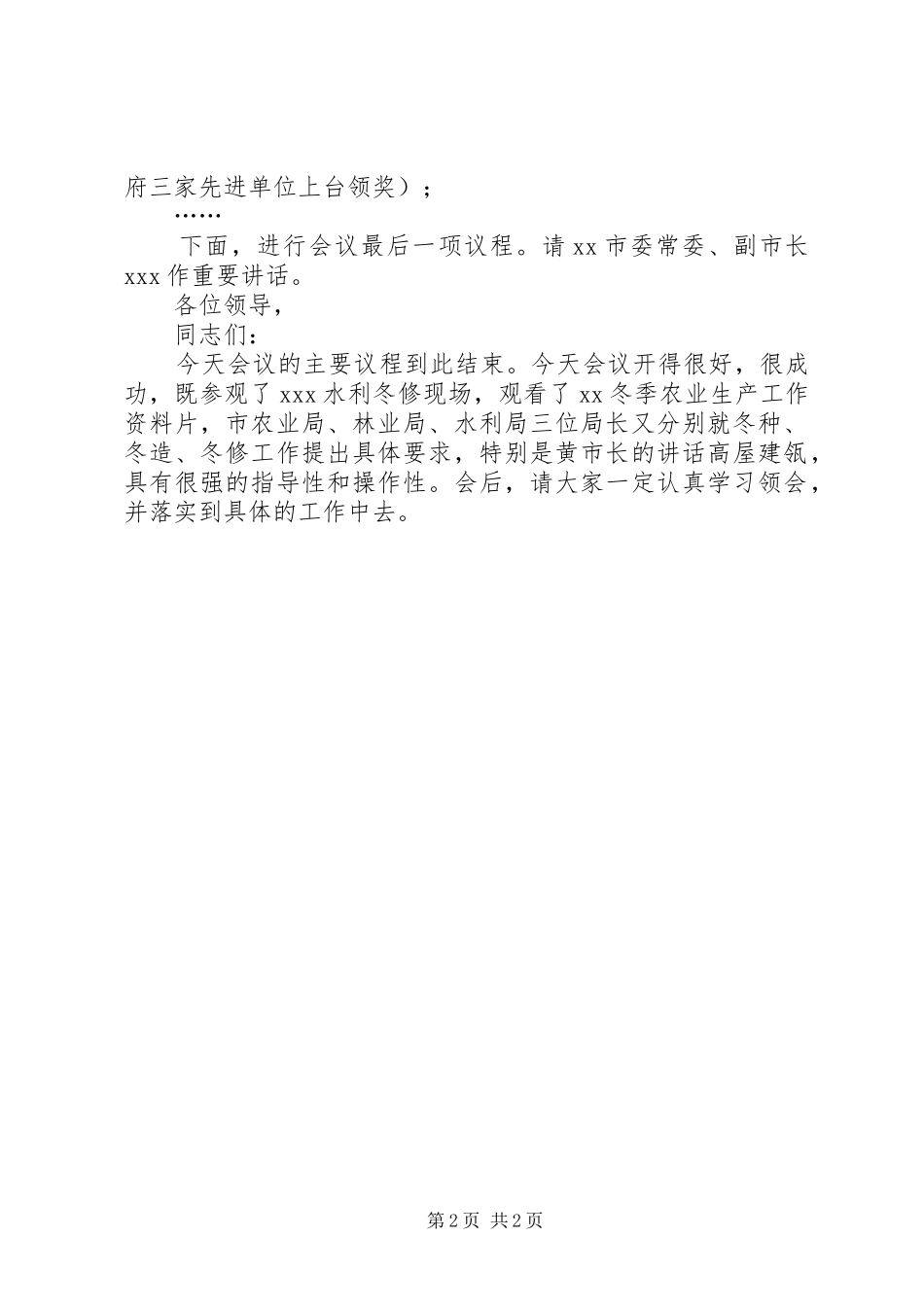 秋冬农业生产工作会议主持稿_第2页