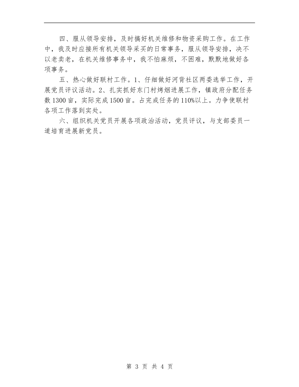 党政综合办个人工作总结范文_第3页