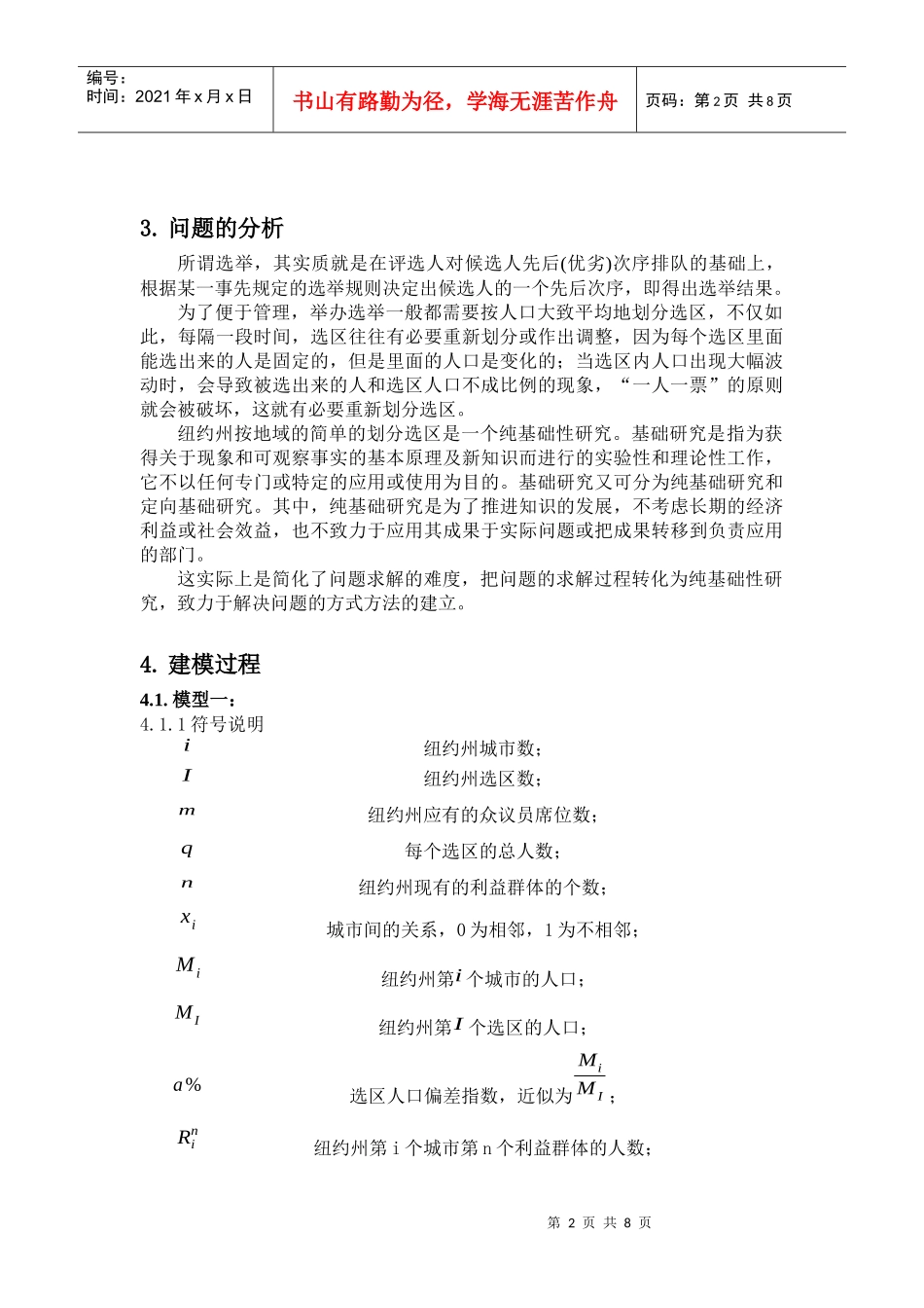 论基于模式识别的选区划分_第2页