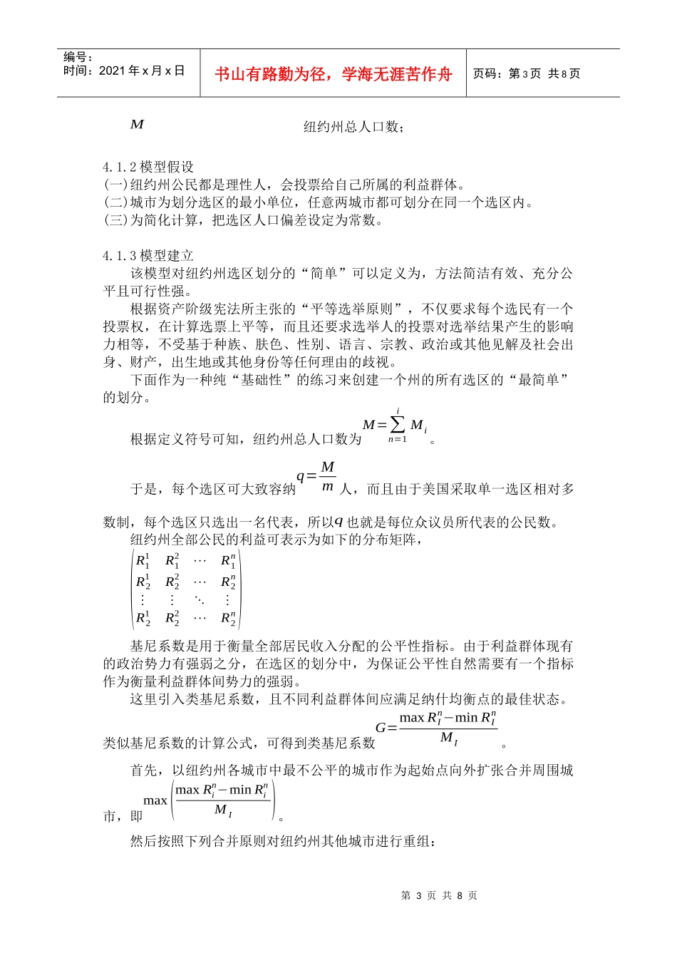论基于模式识别的选区划分_第3页