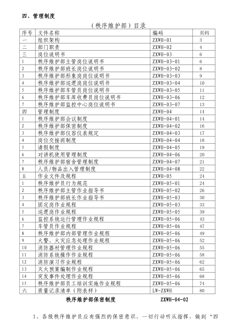 秩序维护部工作手册(待修改版)_第2页
