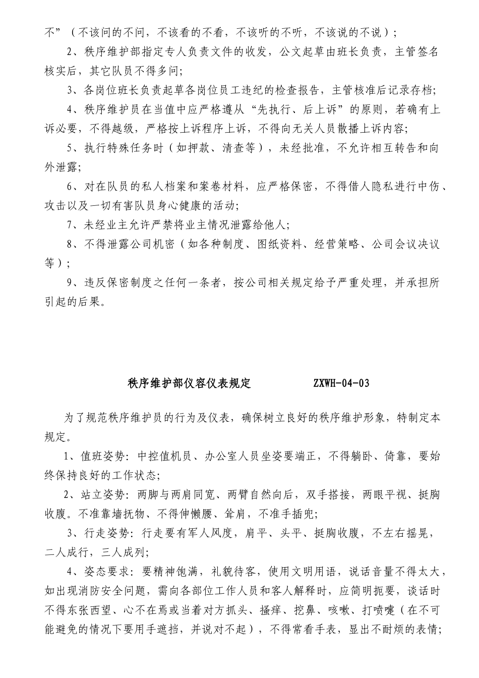 秩序维护部工作手册(待修改版)_第3页