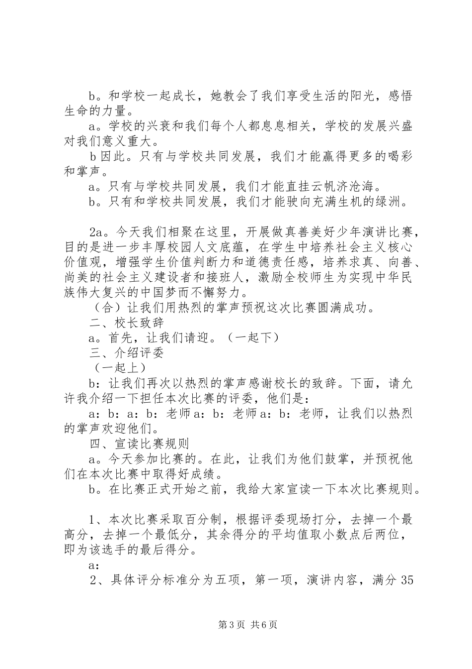 真善美演讲主持稿_第3页
