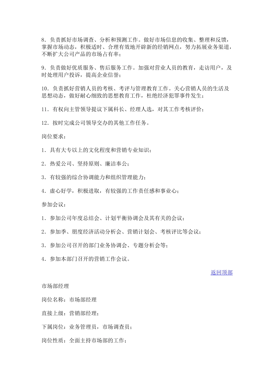 工作说明书－市场营销类_第2页