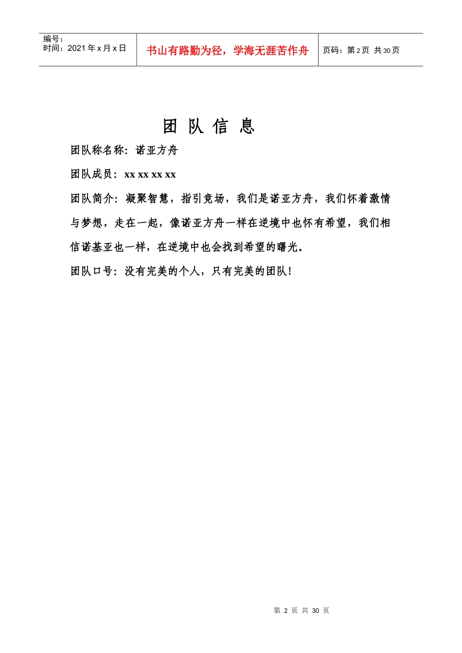 解读诺基亚的衰落和发展_第2页