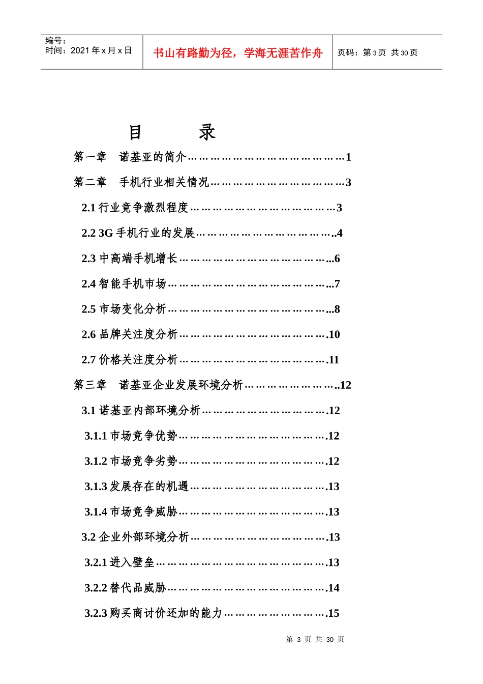 解读诺基亚的衰落和发展_第3页