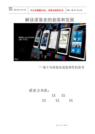 解读诺基亚的衰落和发展