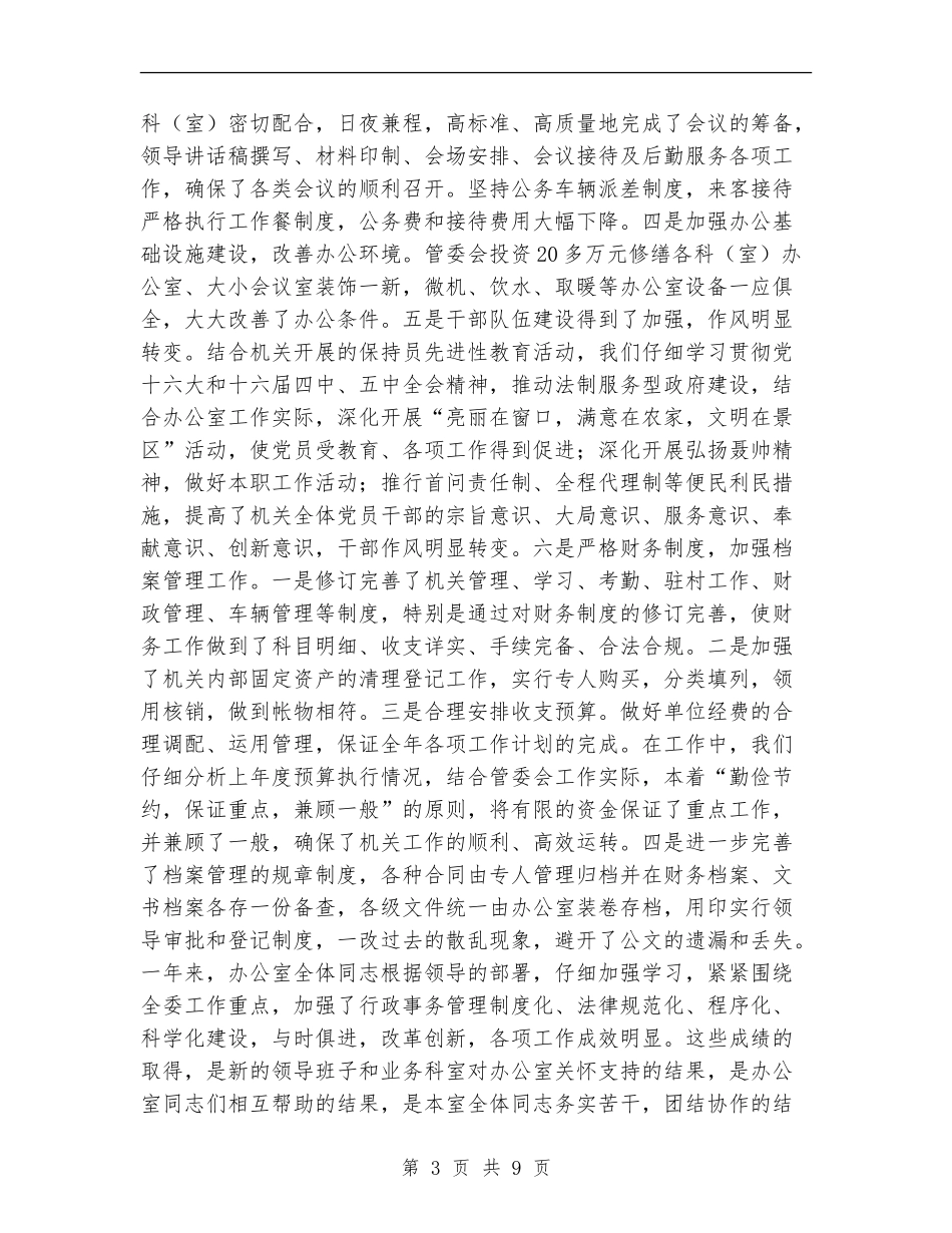 风景区办公室年终总结_第3页