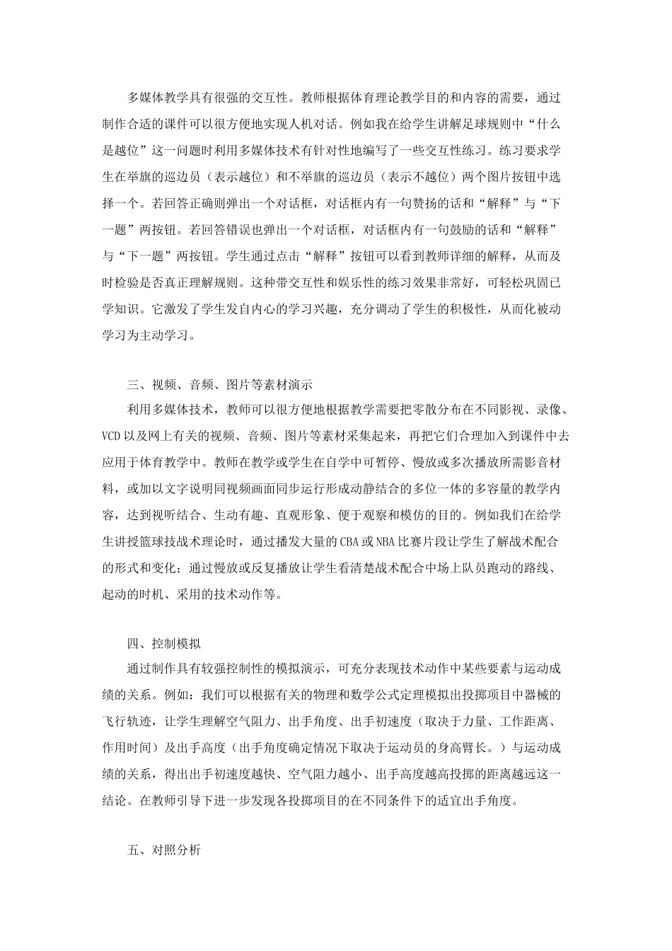 多媒体技术在体育教学中的应用_第2页