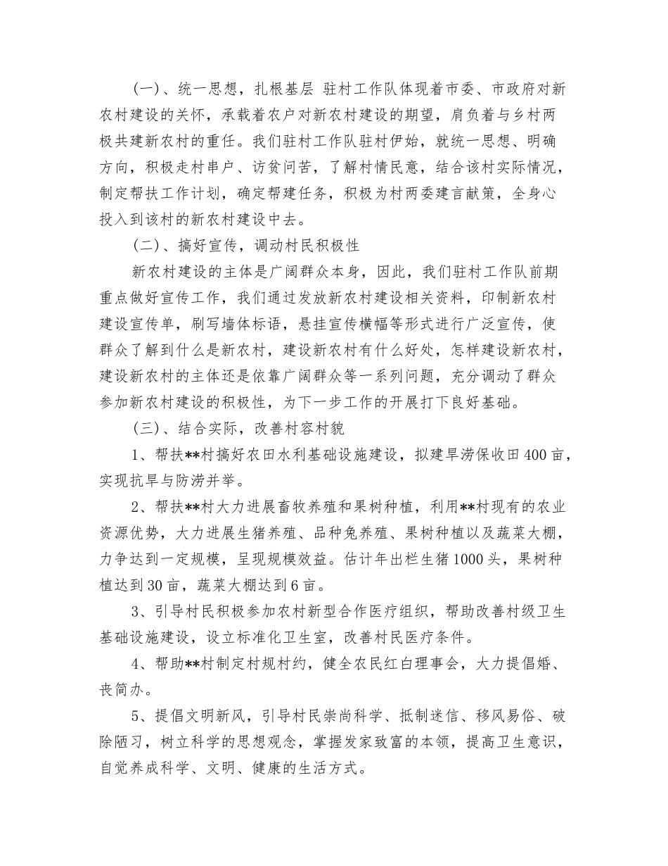 2024驻村年度工作总结范本与2024驻村年终工作总结汇编_第3页