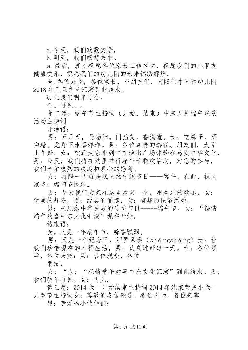 主持开始结束词_第2页