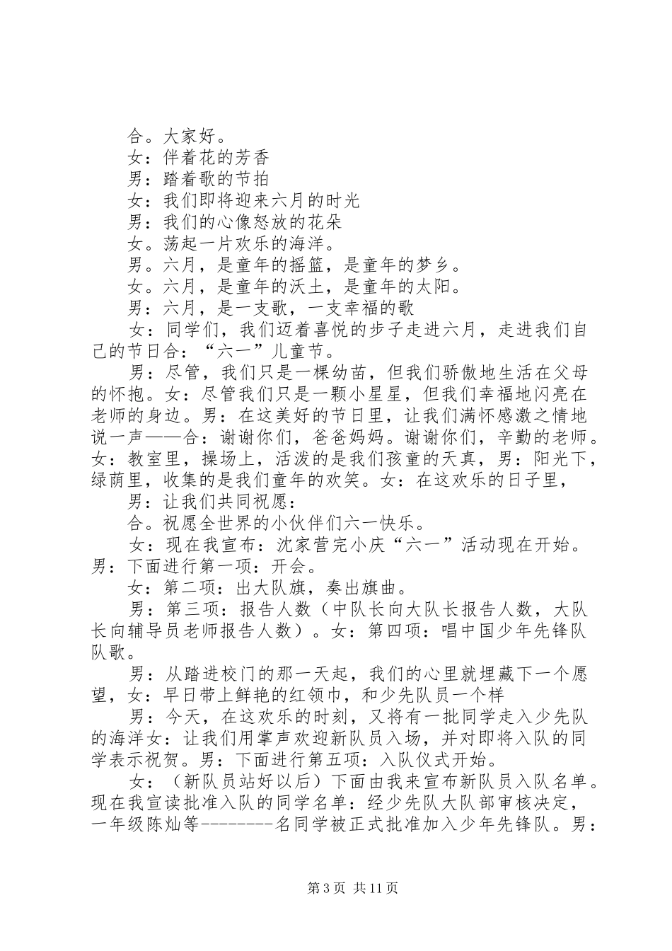 主持开始结束词_第3页