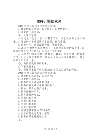 主持开始结束词