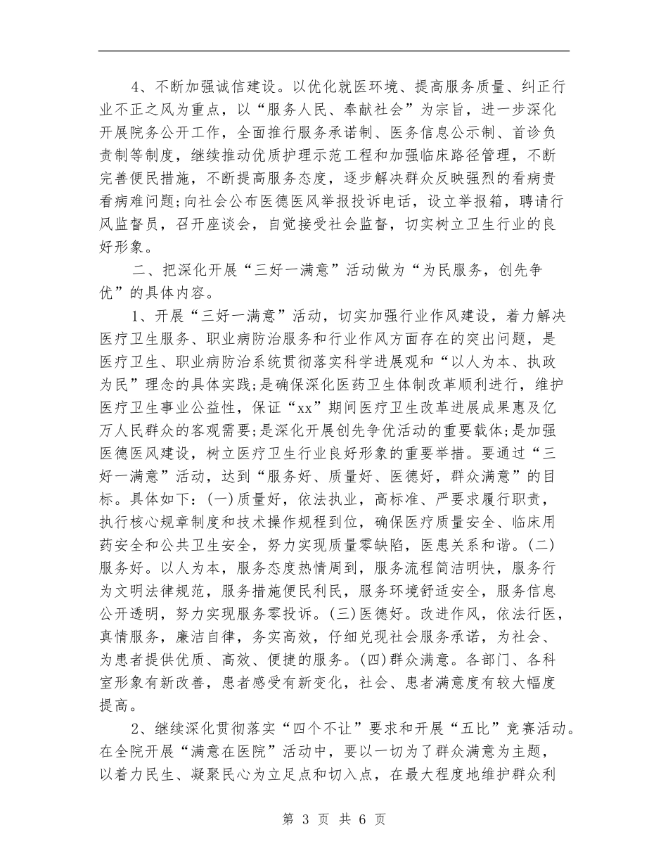 2024年医院精神文明建设工作计划_第3页