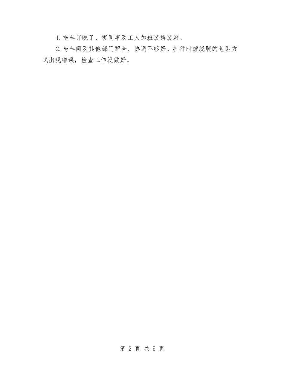 2024年单证员个人工作总结与2024年博物馆年终工作总结汇编_第2页