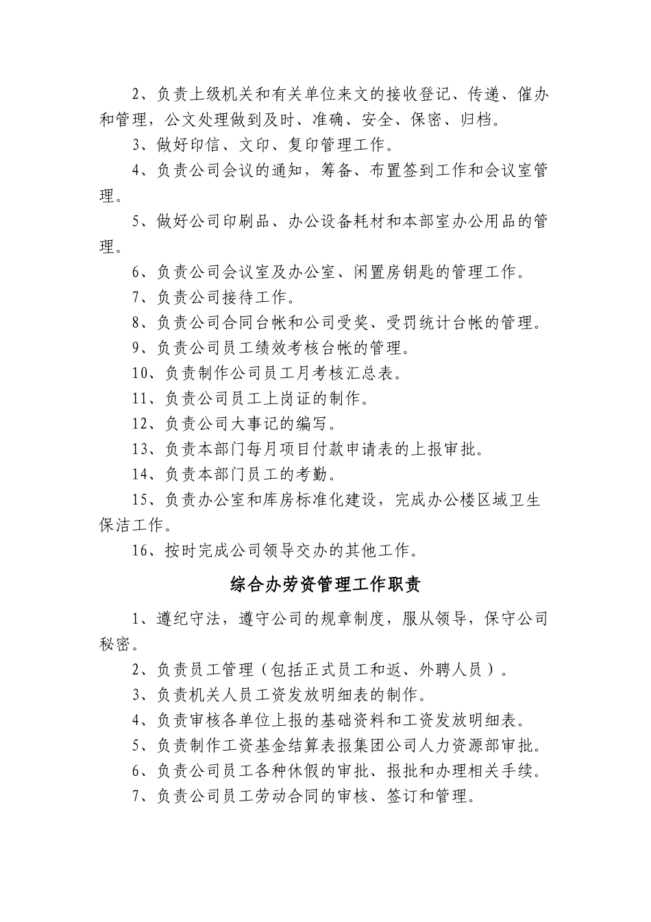 综合办公室岗位职责及岗位分工[1]1(40页)_第3页