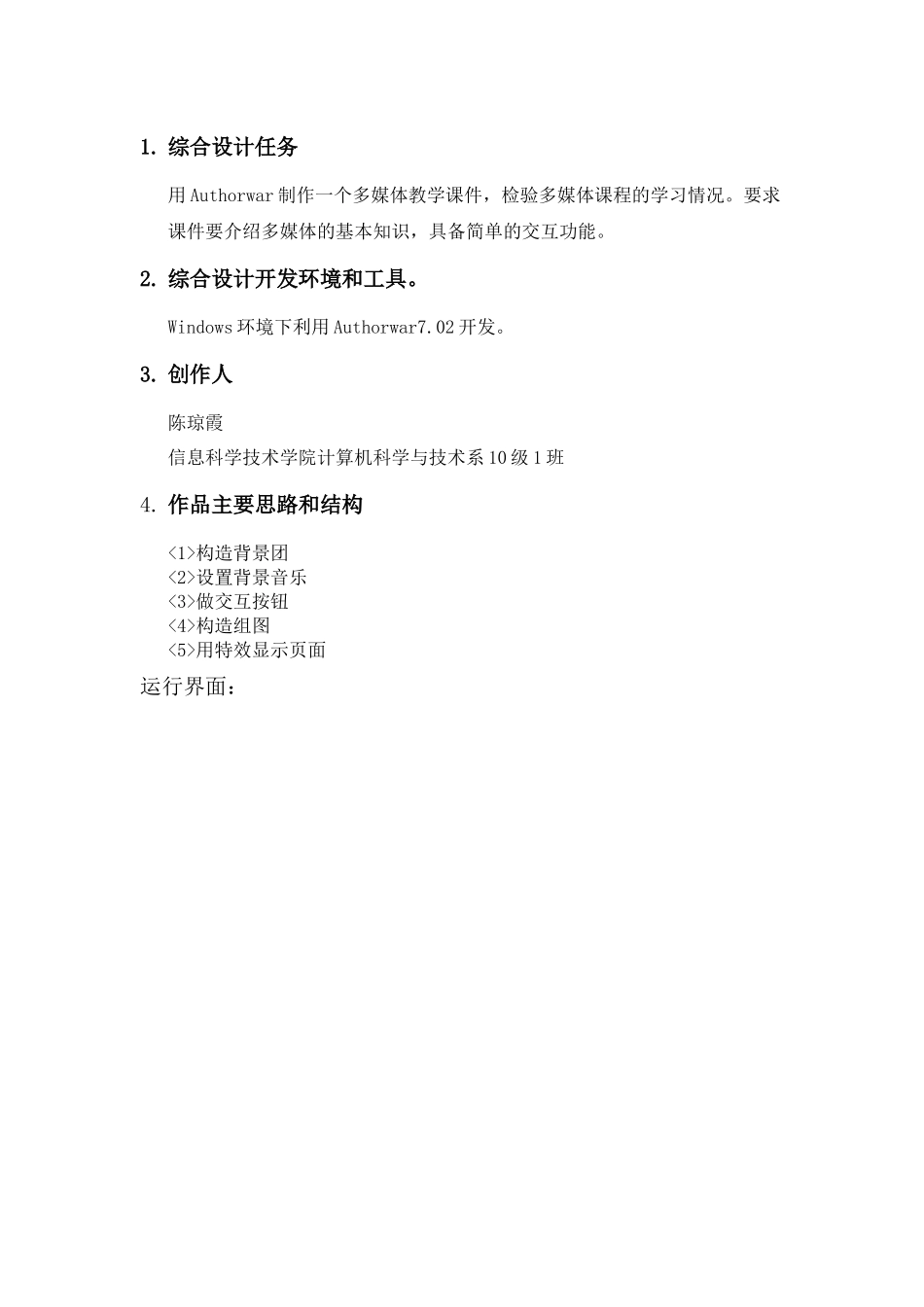 多媒体课程设计文档(信10计1班陈琼霞)_第3页