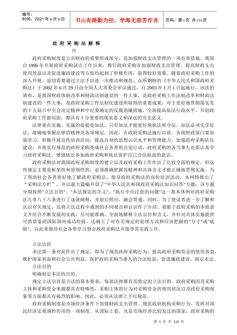 详解政府采购法_第1页