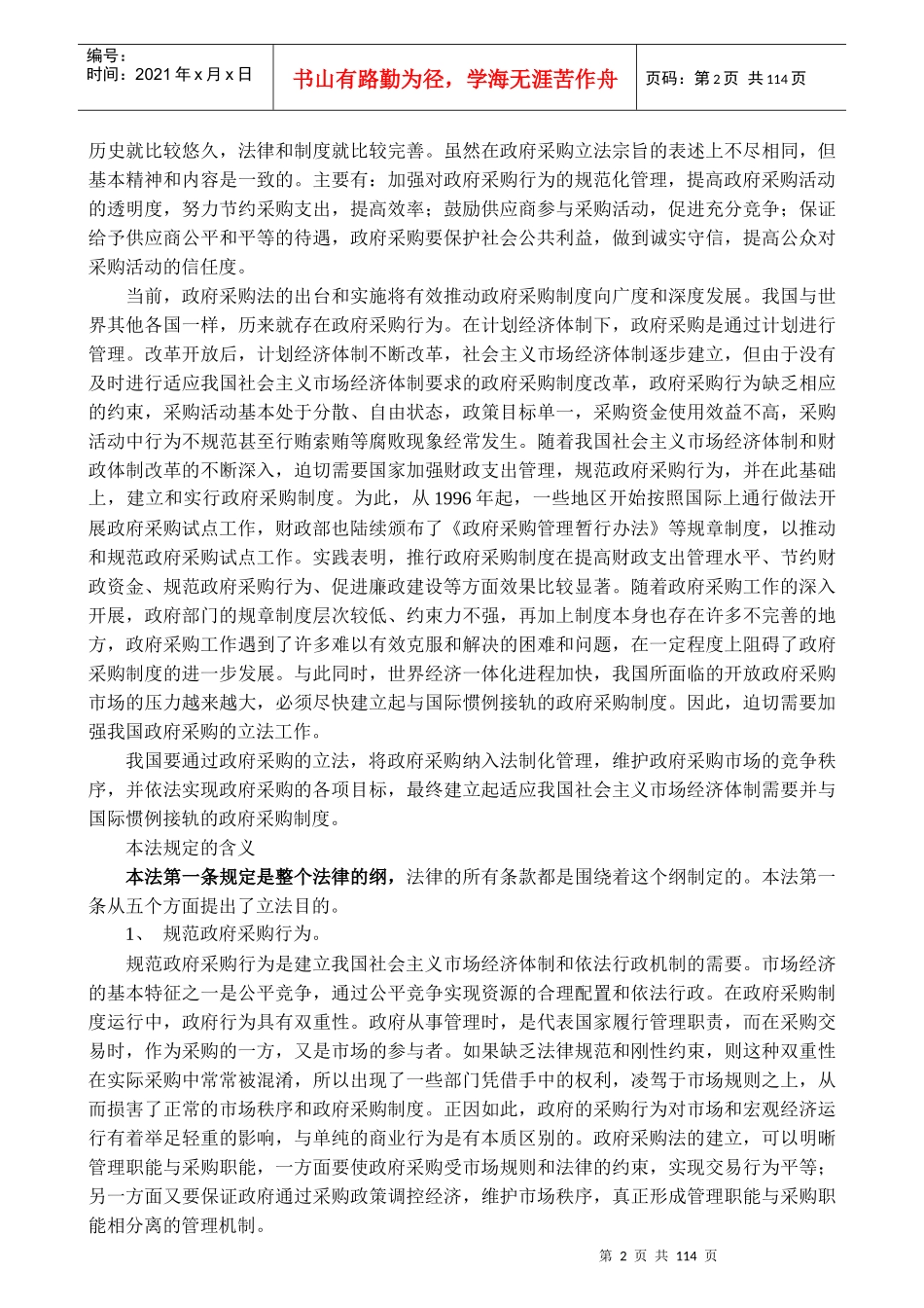 详解政府采购法_第2页