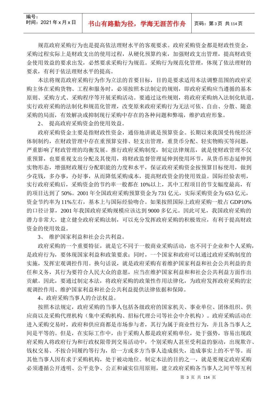 详解政府采购法_第3页
