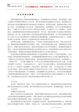 详解政府采购法