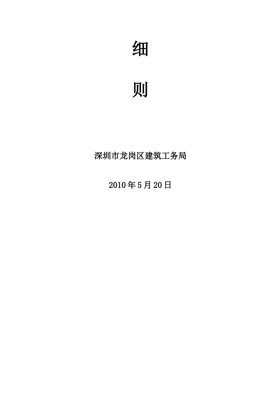 污水管网工程档案资料归档细则_第2页