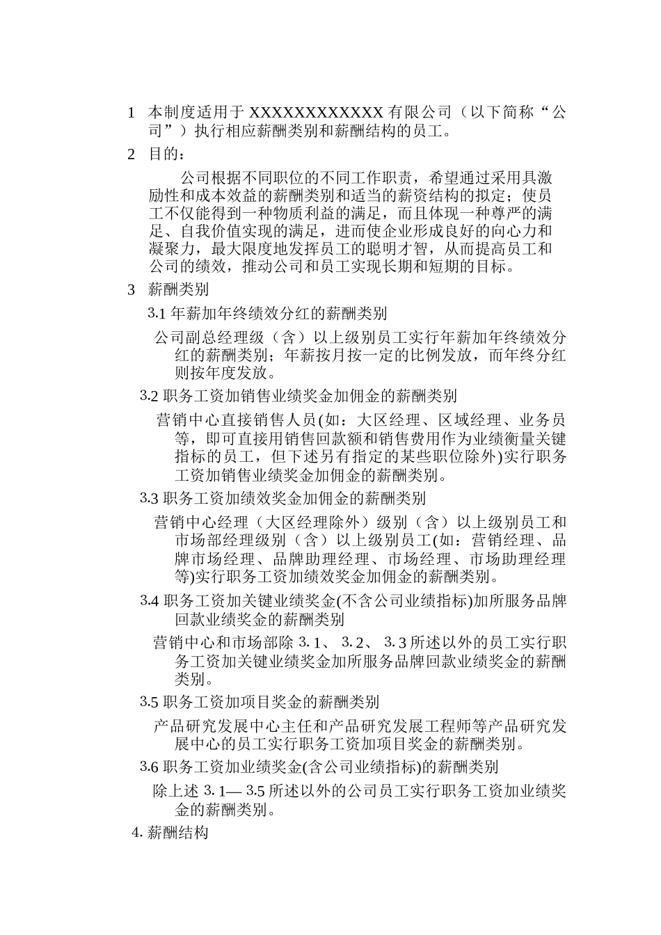 薪酬类别与薪酬结构_第1页