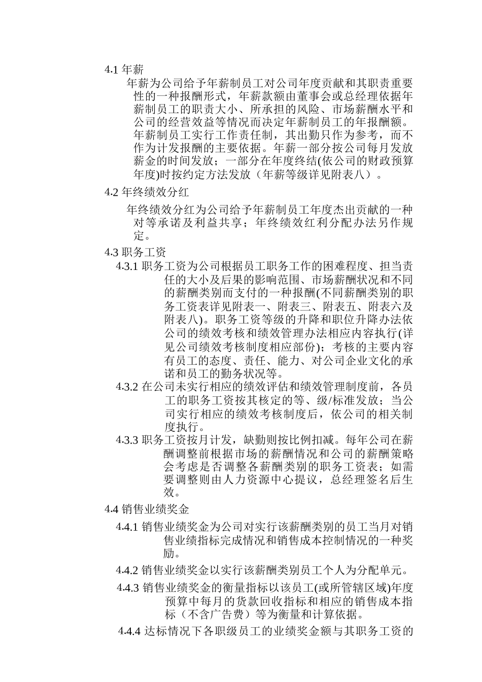 薪酬类别与薪酬结构_第2页