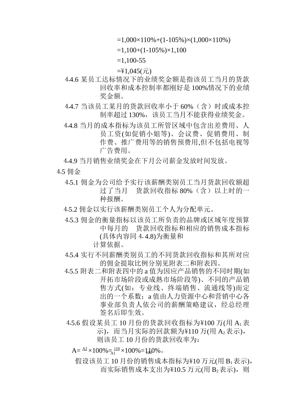 薪酬类别与薪酬结构_第3页