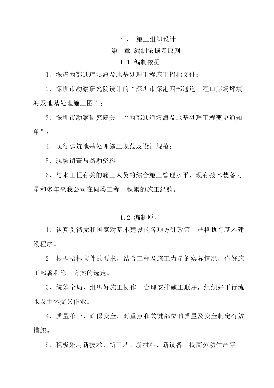 西部填海10标施工组织设计_第1页