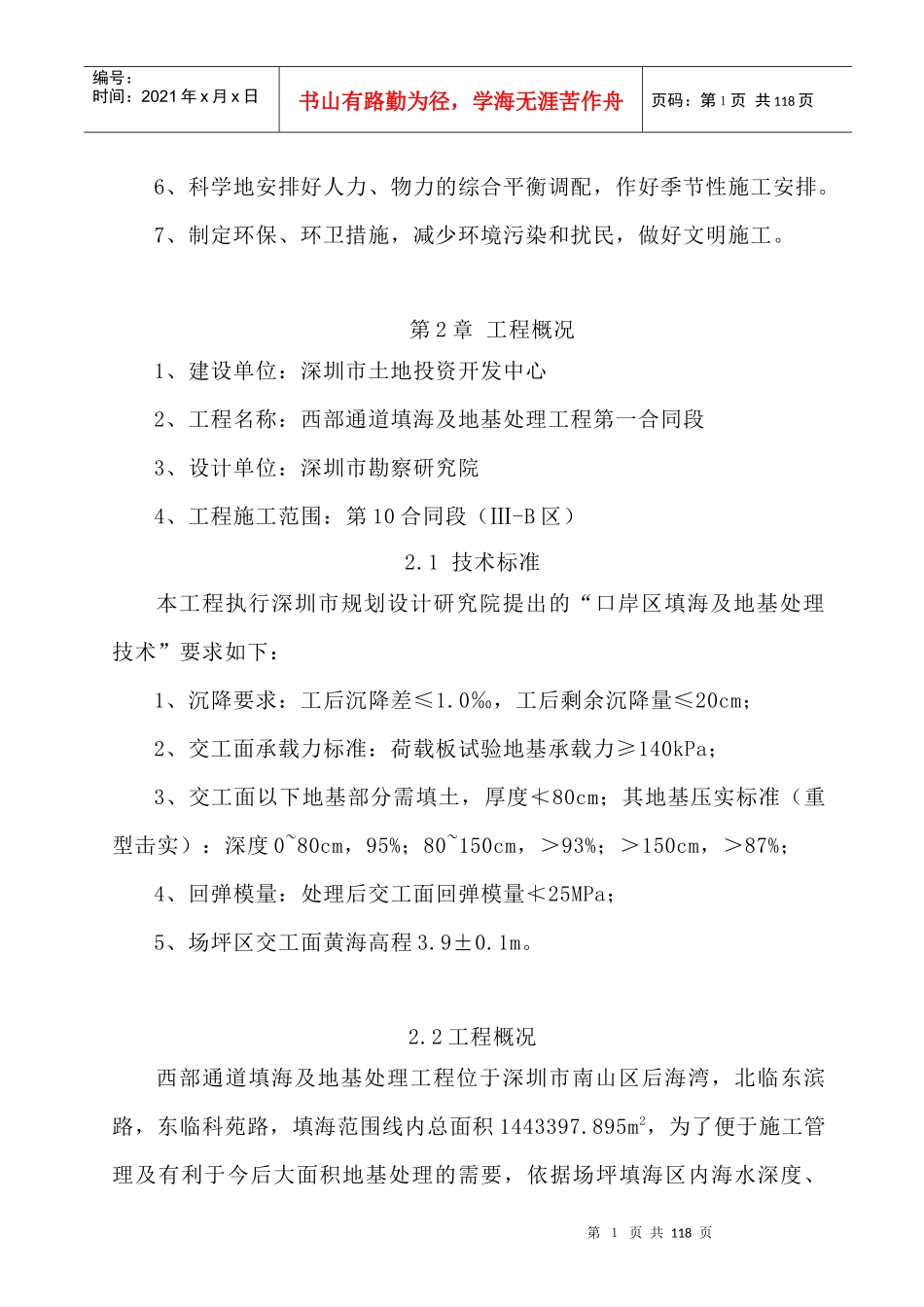 西部填海10标施工组织设计_第2页