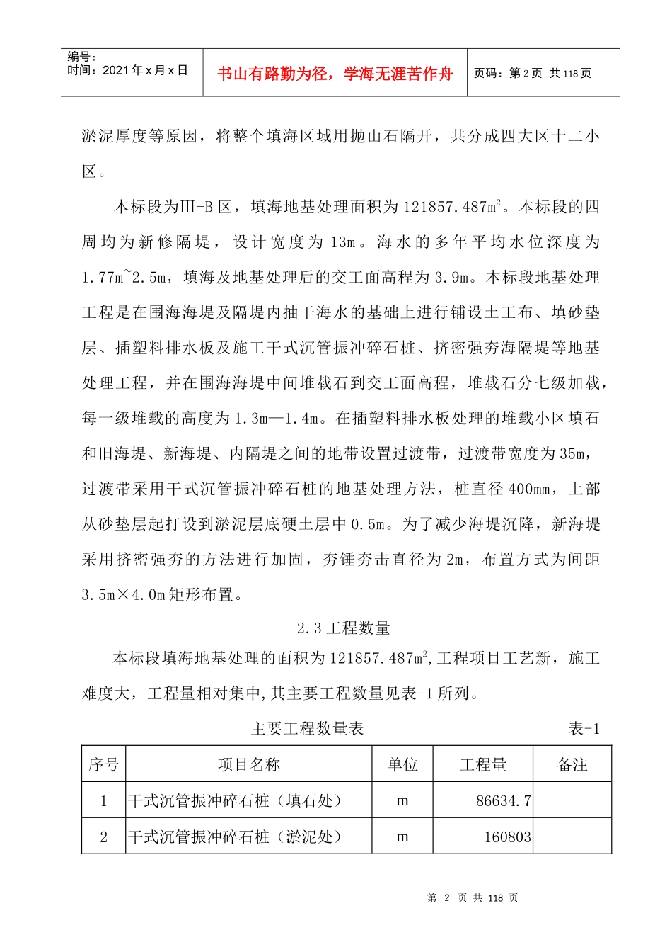 西部填海10标施工组织设计_第3页