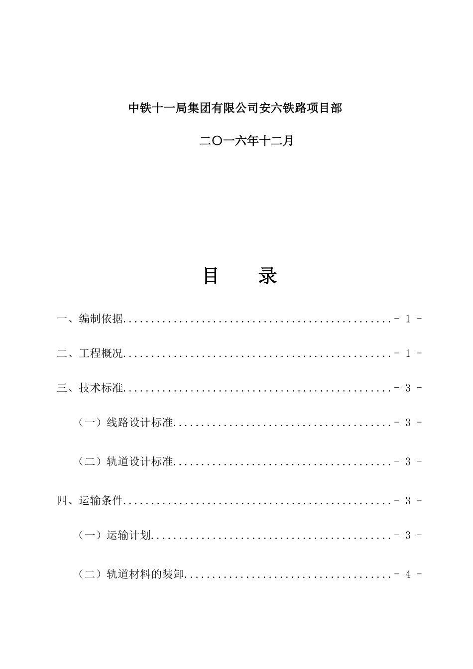 水城站便线施工专项方案培训资料_第2页