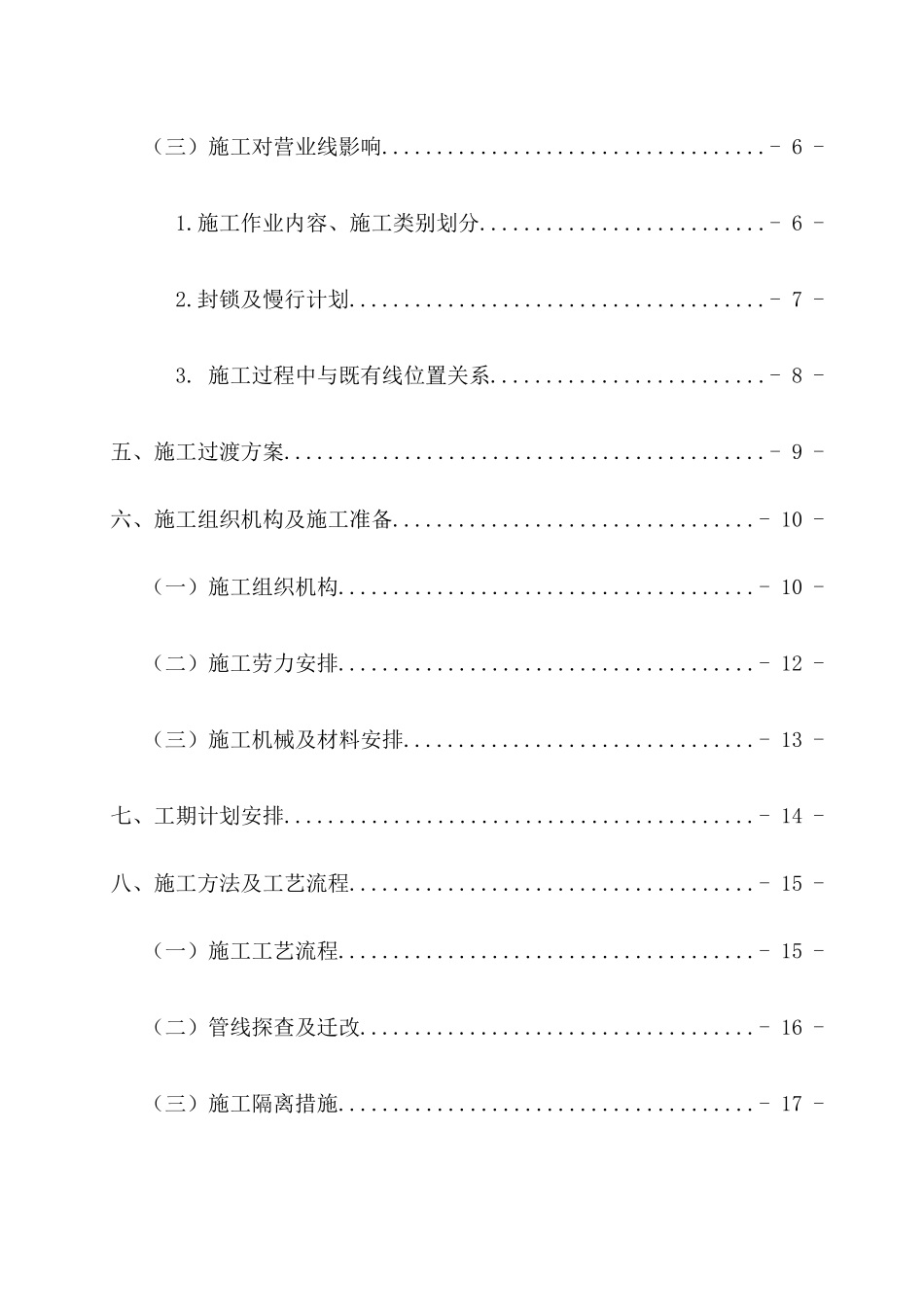 水城站便线施工专项方案培训资料_第3页