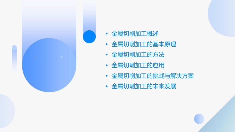 金属切削加工就是利用车铣刨磨等切削加工的方法切精选版课件_第2页