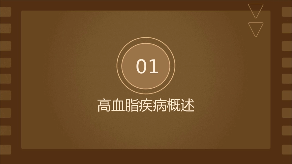 高血脂合理用药护理课件_第3页