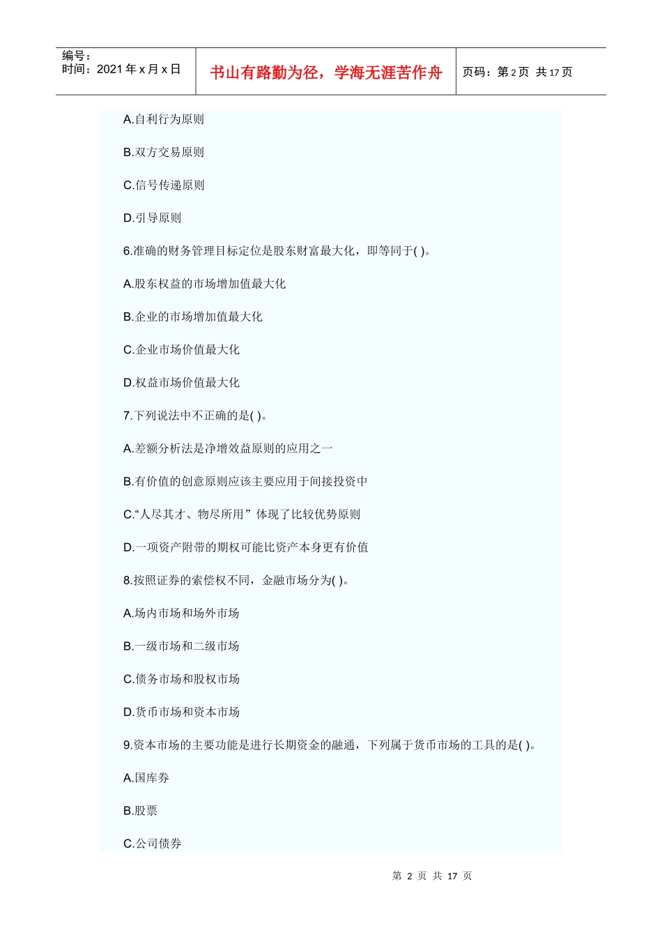 财务成本管理课后习题第一章_第2页
