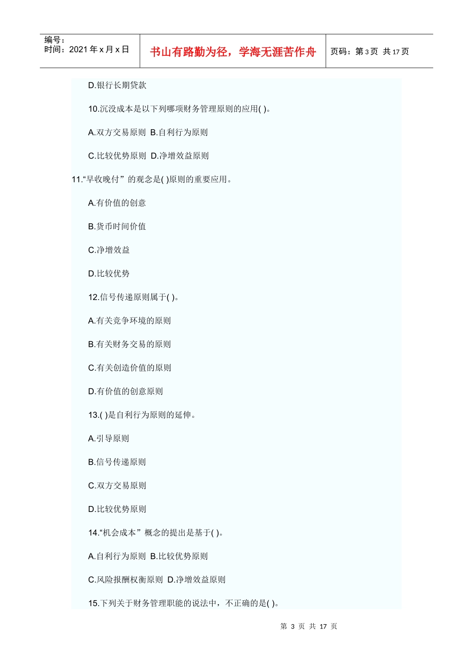 财务成本管理课后习题第一章_第3页