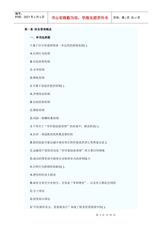 财务成本管理课后习题第一章