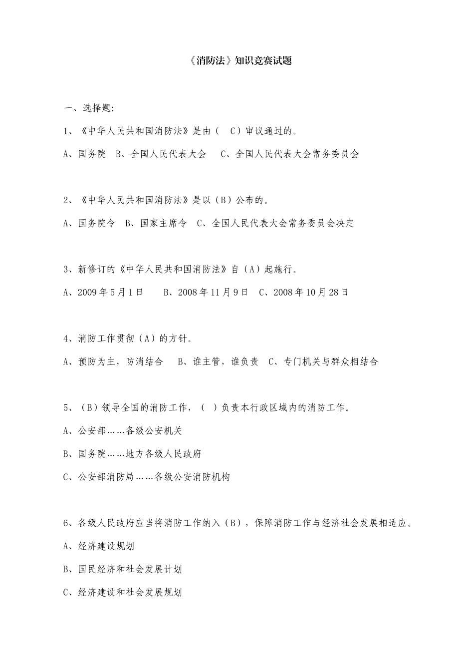 消防知识大赛试题资料答案_第1页